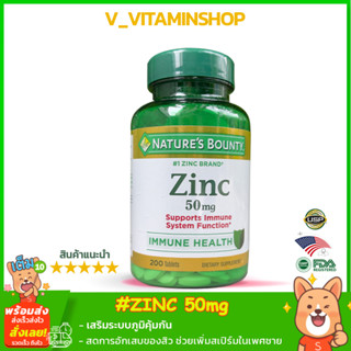 Natures Bounty, Zinc, 50 mg, 200 Caplets