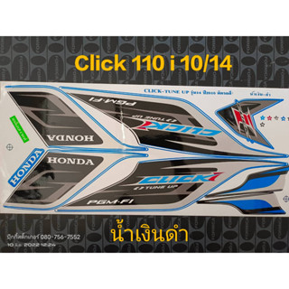 สติ๊กเกอร์ CLICK 110 i สีน้ำเงินดำ ปี 2010 รุ่น 14 คุณภาพดี ราคาถูก