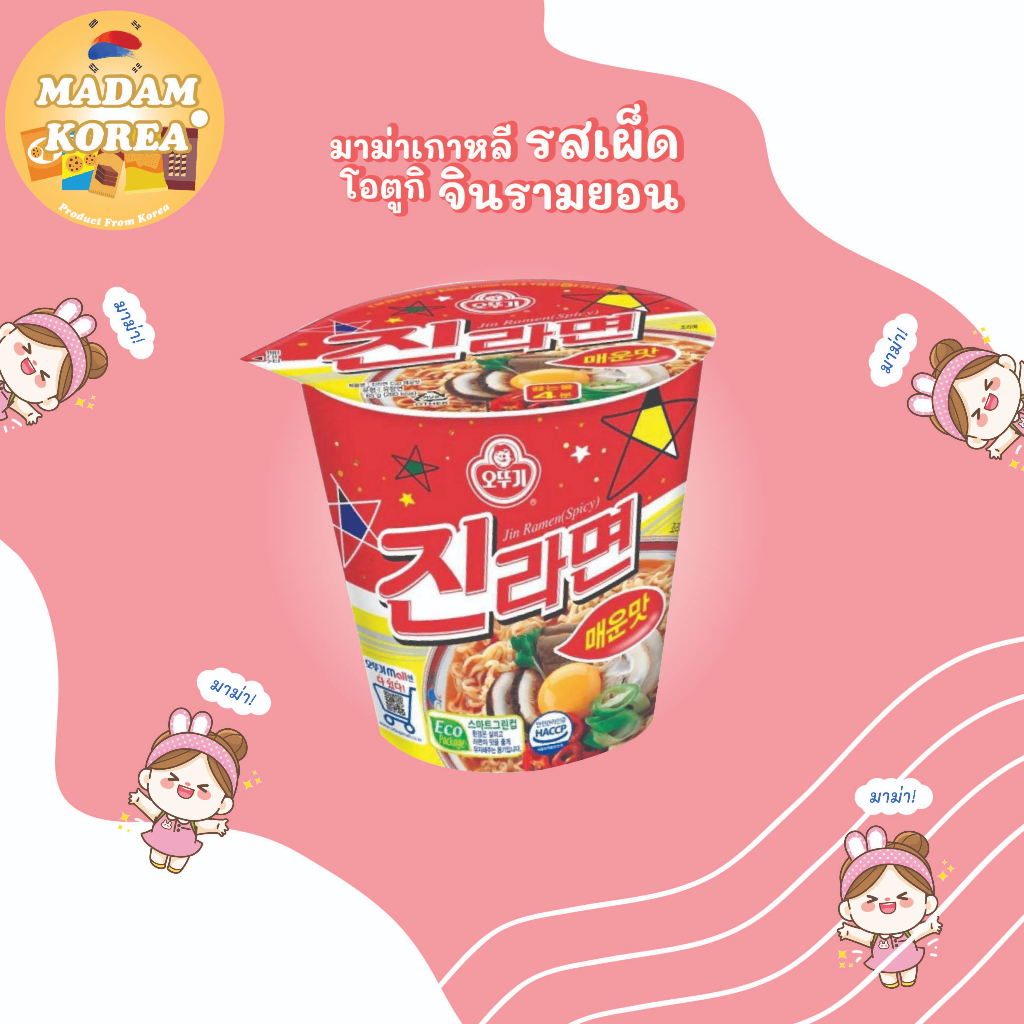 Nongshim Noodle S-Cup Jjapaghetti Shin Ramen Neoguri Udon นงชิม สปาเก็ตตี้ จาจัง มาม่าคัพเล็ก รามยอน