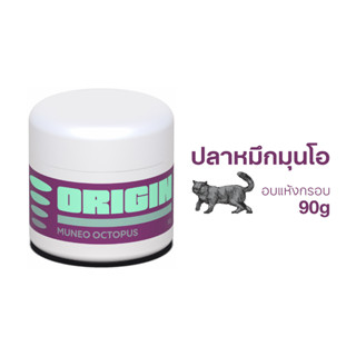 ขนมแมวความเค็มต่ำ ORIGIN MUNEO OCTOPUS / ปลาหมึกมุนโอ