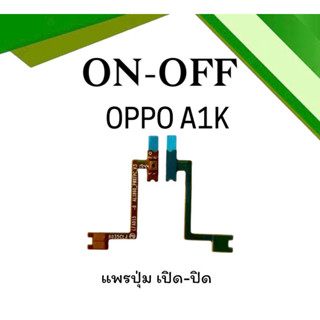 on-off Oppo A1K แพรสวิตA1K ปิด- เปิด A1K แพรเปิดปิดออปโป้A1K แพรปุ่มสวิตปิดเปิดA1K แพรเปิดปิดA1K