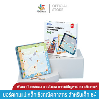 Pinwheel เกมพัฒนาทักษะสมองด้านคณิตศาสตร์ Magnetic Game Box - Columbus Discovered The New World เหมาะสำหรับ 6 ปีขึ้นไป