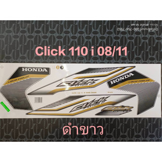 สติ๊กเกอร์ CLICK 110 i สีดำขาว ปี 2008 รุ่น 11