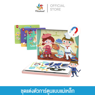 Pinwheel Magnet magic box ชุดแต่งตัวการ์ตูนแบบแม่เหล็ก เหมาะสำหรับเป็นของเล่นเด็กเสริมพัฒนาการ 2-3 ขวบขึ้นไป