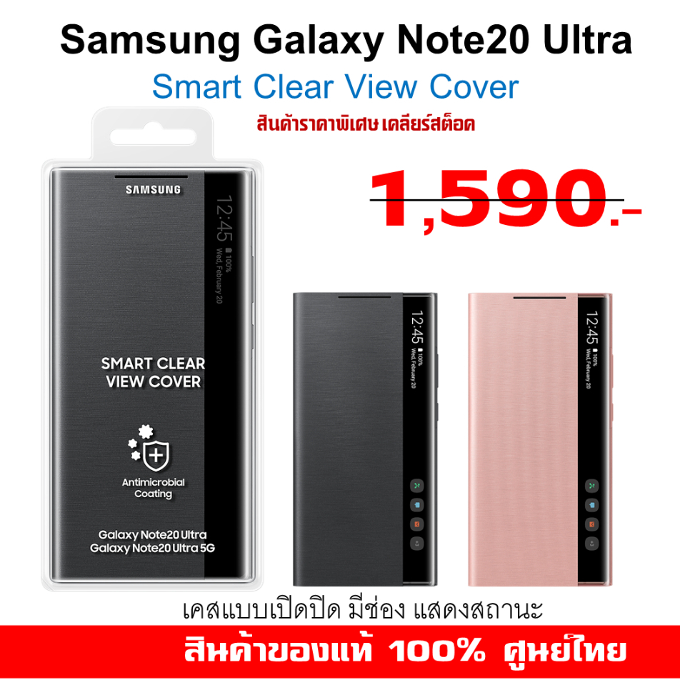 [ของแท้] เคส samsung  Note 20 Ultra 5G Case เคสแท้  Smart Clear View cover  เคสซัมซุง ศูนย์ไทย
