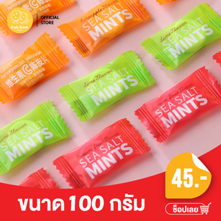 KUBKAM SNACKS sea salt mints candy ลูกอมเกลือทะเลราสมิ้นท์ ลูกกวาดคละรส