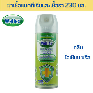 WELLEX เวลเล็กซ์ มัลติ เซอร์เฟส ดิสอินเฟคแทนท์ สเปรย์ วี2 ฆ่าเชื้อแบคทีเรียและเชื้อรา โอเซียน บรีส230มล.