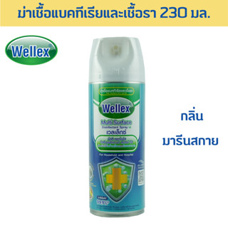 WELLEX เวลเล็กซ์ มัลติ เซอร์เฟส ดิสอินเฟคแทนท์ สเปรย์ วี2 ฆ่าเชื้อแบคทีเรียและเชื้อรา มารีนสกาย 230มล.