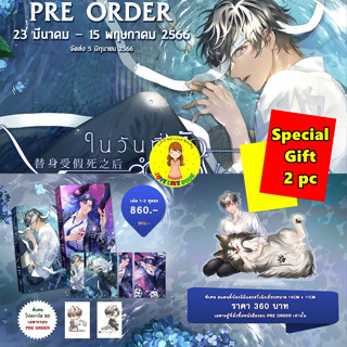 [พร้อมส่ง] ในวันที่ตัวสำรองจากไป เล่ม 1-2