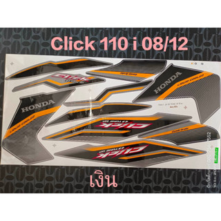 สติ๊กเกอร์ CLICK 110 i สีเงิน ปี 2008 รุ่น 10 คุณภาพดี ราคาถูก