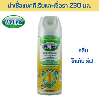 WELLEX เวลเล็กซ์ มัลติ เซอร์เฟส ดิสอินเฟคแทนท์ สเปรย์ วี2 ฆ่าเชื้อแบคทีเรียและเชื้อรา โกลเด้น ลีฟ 230มล.