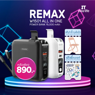 (ของแท้ ประกันศูนย์ไทย) Remax Power Bank ความจุ 15,000 mAh (W1501) แบตสำรอง ชาร์จไว มีสายชาร์จและปลั๊กในตัว