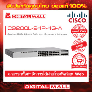 Switch Cisco C9200L-24P-4G-A Catalyst 9200L 24-port PoE+, 4 x 1G, Network Advantage (สวิตช์) ประกันตลอดการใช้งาน