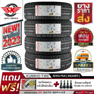 KUMHO ยางรถยนต์ 215/45R17 (ล้อขอบ 17) รุ่น ECSTA PS31 4 เส้น (ใหม่กริ๊ปปี2023)