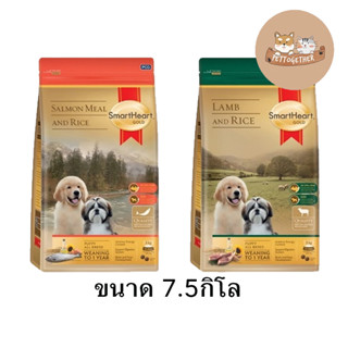 Smart heart Gold Puppy อาหารสุนัข สูตรลูกสุนัข ขนาด 7.5 กก