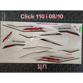 สติ๊กเกอร์ CLICK 110 i สีมุกขาว ปี 2008 รุ่น 10 คุณภาพดี ราคาถูก