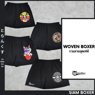 Siam Boxer สยามบ๊อกเซอร์ - พิมพ์ลาย โครตเท่ห์ ไม่เหมือนใคร ผ้าเชิ้ต ทรงสวย ใส่สบาย