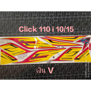 สติ๊กเกอร์ CLICK 110 I สีเงิน (แถบแดงเหลืองV) ปี 2010 รุ่น 15