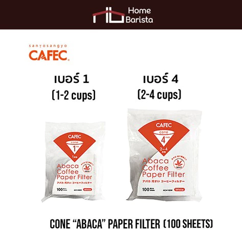 กระดาษกรอง CAFEC Abaca Cone เบอร์ 1 (1-2 cups) (ซองสีแดง) Paper Filter