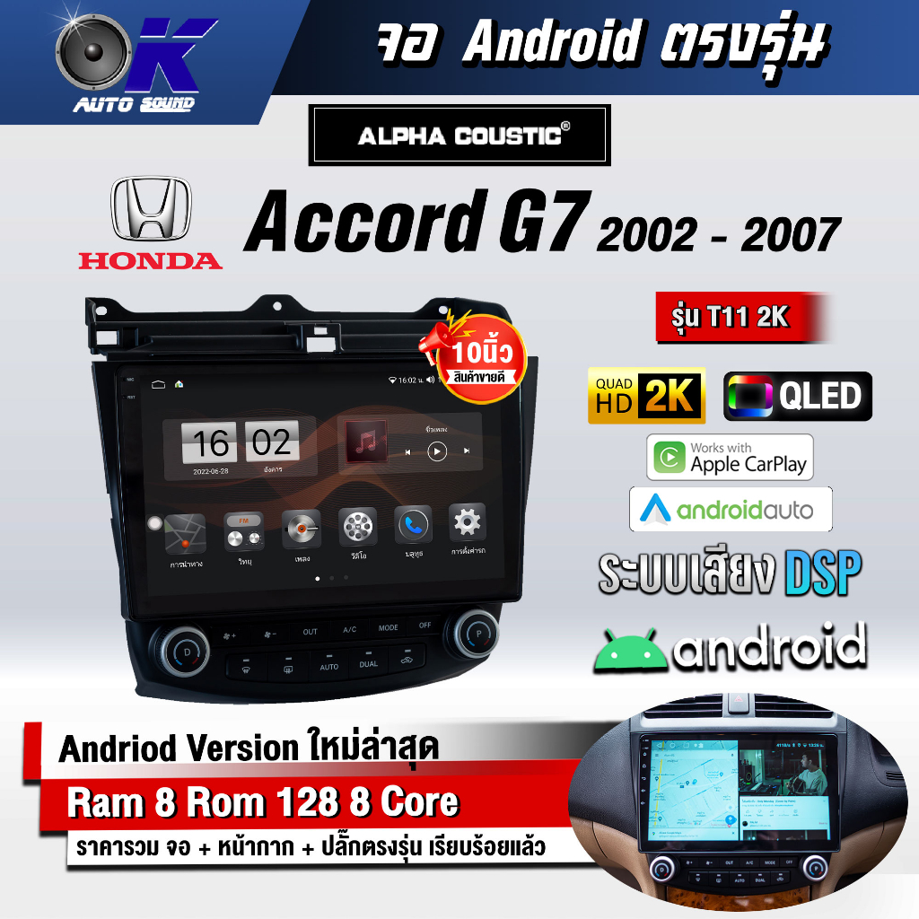 จอ Andriod จอตรงรุ่น Honda Accord G7 2002-2007 ขนาด 10.1 นิ้ว แบ่ง 2 จอได้ Andriod V.10ล่าสุด !!! รับประกันถึง 1 ปี