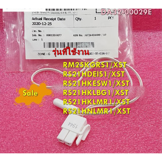 ขายอะไหล่ของแท้/เซ็นเซอร์ตู้เย็นซัมซุง/SENSOR TEMP/SAMSUNG/DA32-00029E/หลายรุ่น