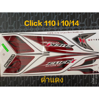 สติ๊กเกอร์ CLICK 110 i สีดำแดง ปี 2010 รุ่น 14 คุณภาพดี ราคาถูก