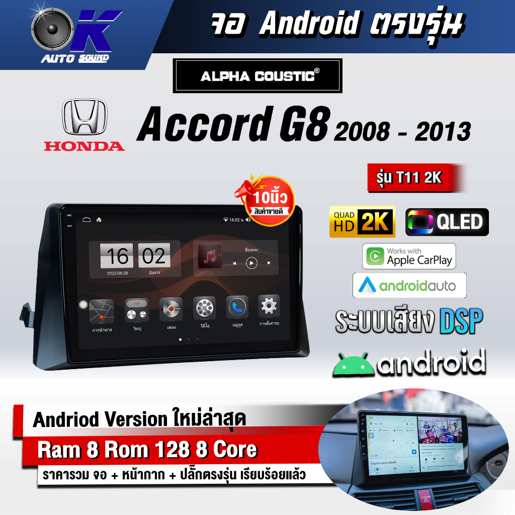 จอ Andriod จอตรงรุ่น Honda Accord G8 2008-2013 ขนาด 10.1 นิ้ว แบ่ง 2 จอได้ Andriod V.10ล่าสุด !!! รับประกันถึง 1 ปี