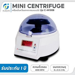 เครื่องปั่นตกตะกอน Mini Centrifuge รุ่น C-M1008 ความจุขนาด 0.5-2ml ความเร็วรอบสูงสุด 4,000 RPM