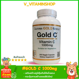 สร้างคอลลาเจน กระดูก ฟัน เสริมภูมิต้านทานCalifornia Gold Nutrition Gold C Vitamin C 1,000 mg 240 Veg Capsule