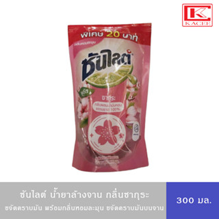 ซันไลต์ พลัส ซากุระ น้ำยาล้างจาน ถุงเติม 300 มล. Sunlight Plus Sakura Dishwashing Liquid 300ml.