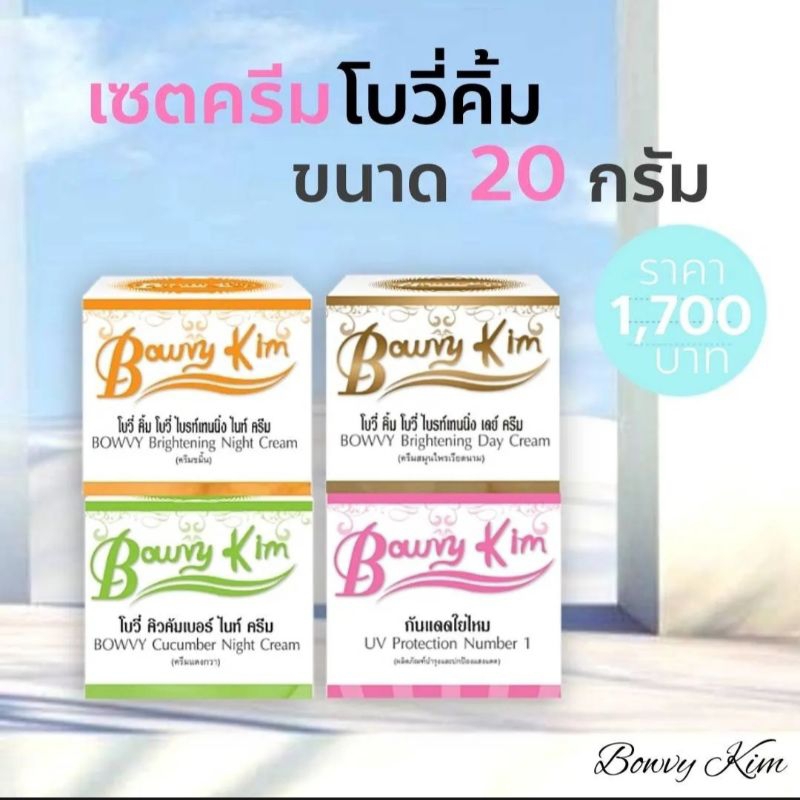 Bowvy kim ครีมโบวี่คิ้ม 8g. , 20g.