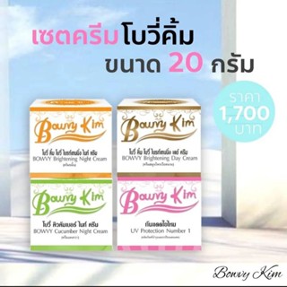 ราคาBowvy kim ครีมโบวี่คิ้ม  8g. , 20g.