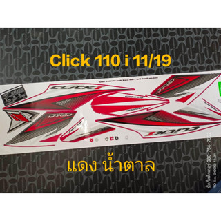 สติ๊กเกอร์ CLICK 110 i สีแดงน้ำตาล ปี 2011 รุ่น 19 คุณภาพดี ราคาถูก