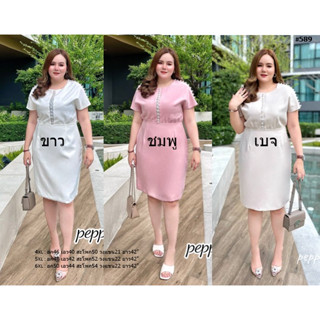 งานพรีเมียม นำเข้า เดรสสาวอวบ ติดไข่มุก งานคุณนาย ไฮโซมาก สีชมพู Size 40-50 Bigsize_Peppermint (589 B)