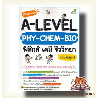 [พร้อมส่ง] หนังสือ   พิชิตข้อสอบ A-Level PHY-CHEM-BIO ฟิสิกส์ เคมี ชีววิทยา ฉบับสมบูรณ์