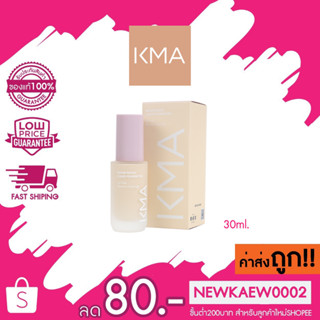 (โฉมใหม่!!) KMA water Resist Liquid Foundation SPF30++ เคเอ็มเอ วอเตอร์ รีซิสต์ ลิควิด ฟาวเดชั่น รองพื้นสูตรน้ำ 30 มล.