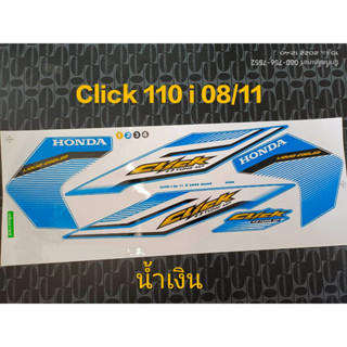 สติ๊กเกอร์ CLICK 110 i สีน้ำเงิน ปี 2008 รุ่น 11 คุณภาพดี ราคาถูก