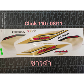 สติ๊กเกอร์ CLICK 110 i สีขาวดำ ปี 2008 รุ่น 11 คุณภาพดี ราคาถูก