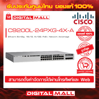 Switch Cisco C9200L-24PXG-4X-A C9200L 24-port 8xmGig, 16x1G, 4x10G, PoE+, Network Advantage (สวิตช์) ประกันตลอดการใช้งาน