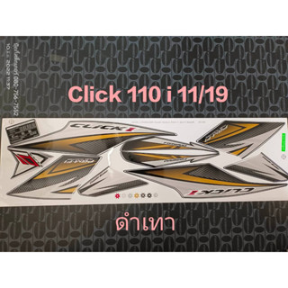 สติ๊กเกอร์ CLICK 110 i สีดำเทา ปี 2011 รุ่น 19 คุณภาพดี ราคาถูก