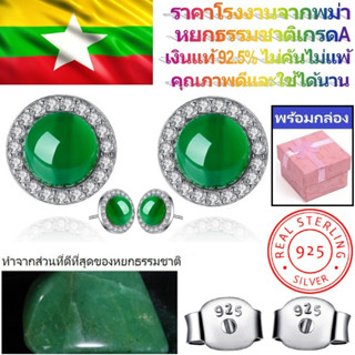 100% ต่างหูหยกธรรมชาติและเงินแท้ Ø12mm (โดยตรงจากตลาดหยกพม่า)