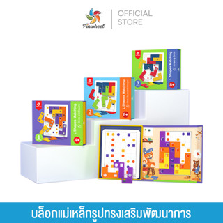 Pinwheel เกมโลจิคในรูปแบบพัซเซิล L Shape Match Logic Game( Magnet ) เหมาะสำหรับเด็กตั้งแต่ 4-8 ขวบขึ้นไป