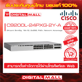 Switch Cisco C9200L-24PXG-2Y-A C9200L 24-port 8xmGig, 16x1G, 2x25G, PoE+, Network Advantage (สวิตช์) ประกันตลอดการใช้งาน