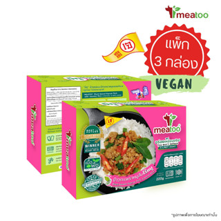 ข้าวกะเพราหมูแพลนท์เบส Meatoo สูตรเจ (ไม่ใส่ผงชูรส) 3 กล่อง Plant-based Kaprao pork with jasmine rice (J &amp; no MSG)