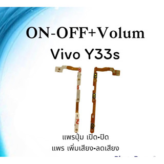 no-off+VolumVivo Y33s แพรสวิตช์เปิดปิด+ปุ่มเพิ่มเสียง-ลดเสียง สินค้าพร้อมส่ง