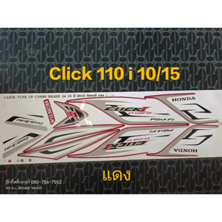 สติ๊กเกอร์ Click 110 i ปี 2010 รุ่น 15 แดง คุณภาพดี ราคาถูก