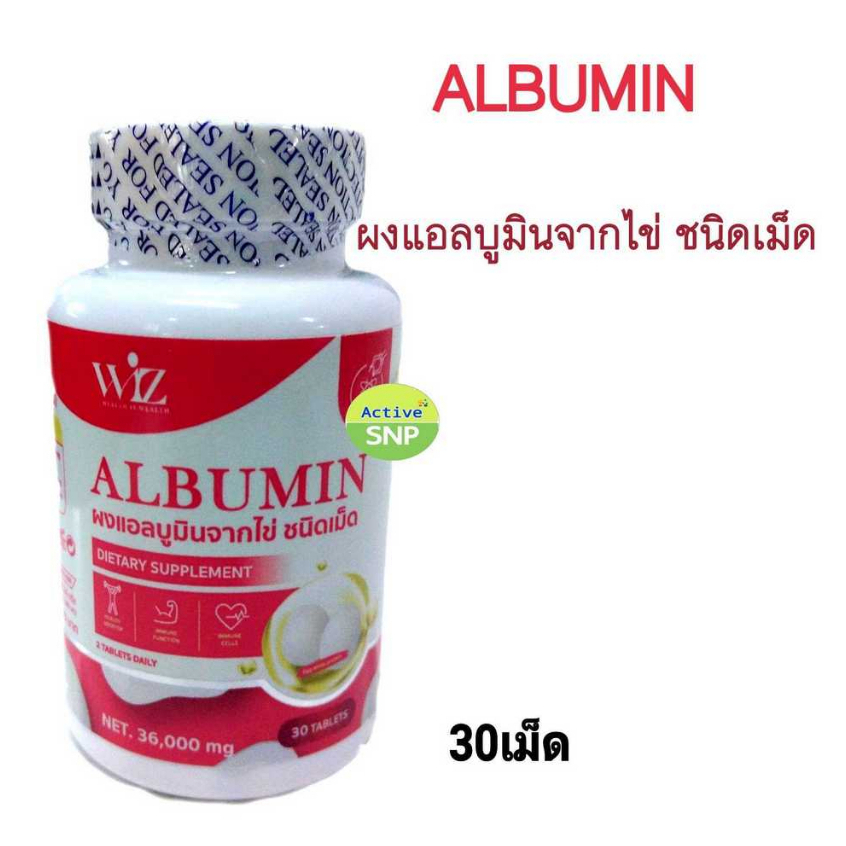(ถูกกว่า) EGG ALBUMIN WIZ ขวด 30เม็ด // ผลิตภัณฑ์เสริมอาหารแอลบูมินโปรตีนสกัดจากไข่ขาว ตราวิซ