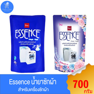 Essence น้ำยาซักผ้าเอสเซ้นซ์ สำหรับเครื่องซักผ้า ทั้ง 2 กลิ่นใหม่ ขนาด 700 มล.