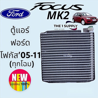 ตู้แอร์ ฟอร์ด โฟกัส,Ford Focus MK2,Evaporator,คอยล์เย็น,คอล์ย คอย