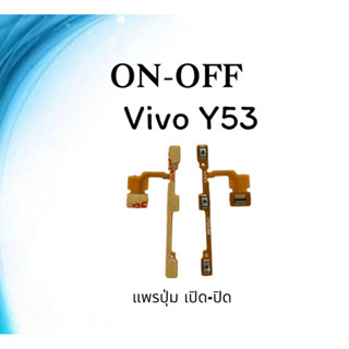 on-off Vivo Y53 แพรสวิตY53 ปิด- เปิด Y53 แพรเปิดปิดวีโว่Y53 แพรปุ่มสวิตปิดเปิดY53 แพรเปิดปิดY53